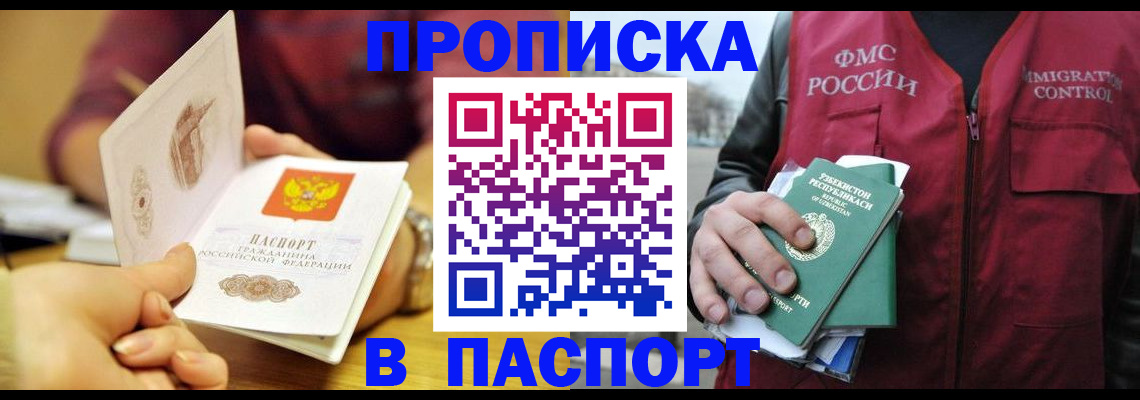 временная регистрация законно в Ачинске