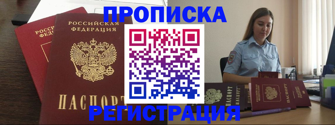 прописка для кредита в Ачинске