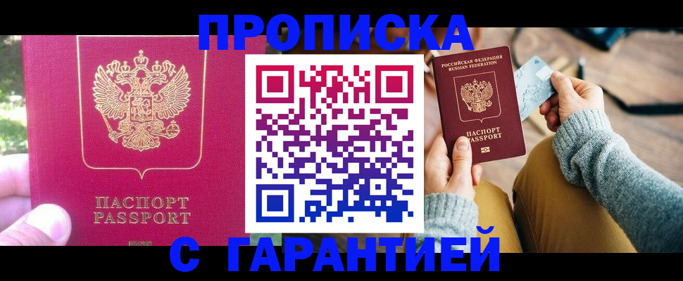 временная регистрация для школы в Ачинске