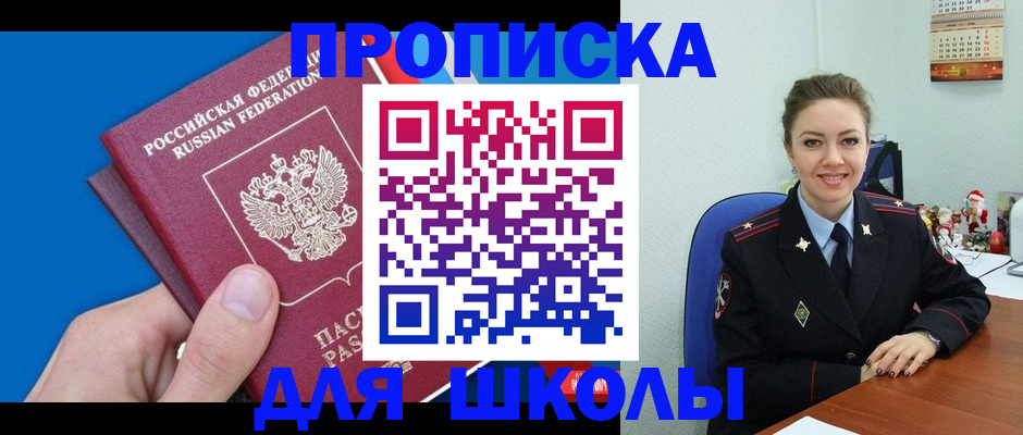 временная регистрация надежно в Ачинске